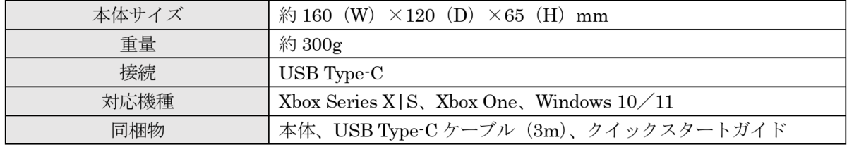 スペック表
