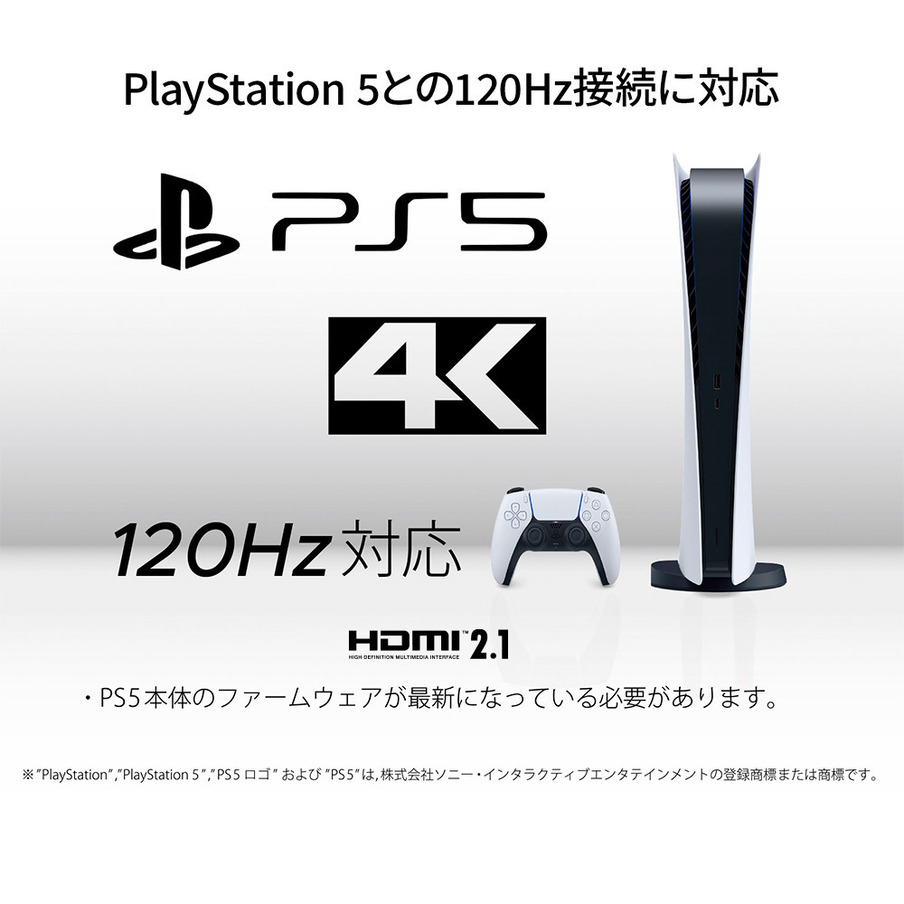 PS5の4K/120Hz出力