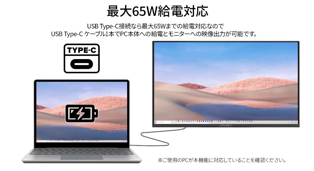 USB-C給電