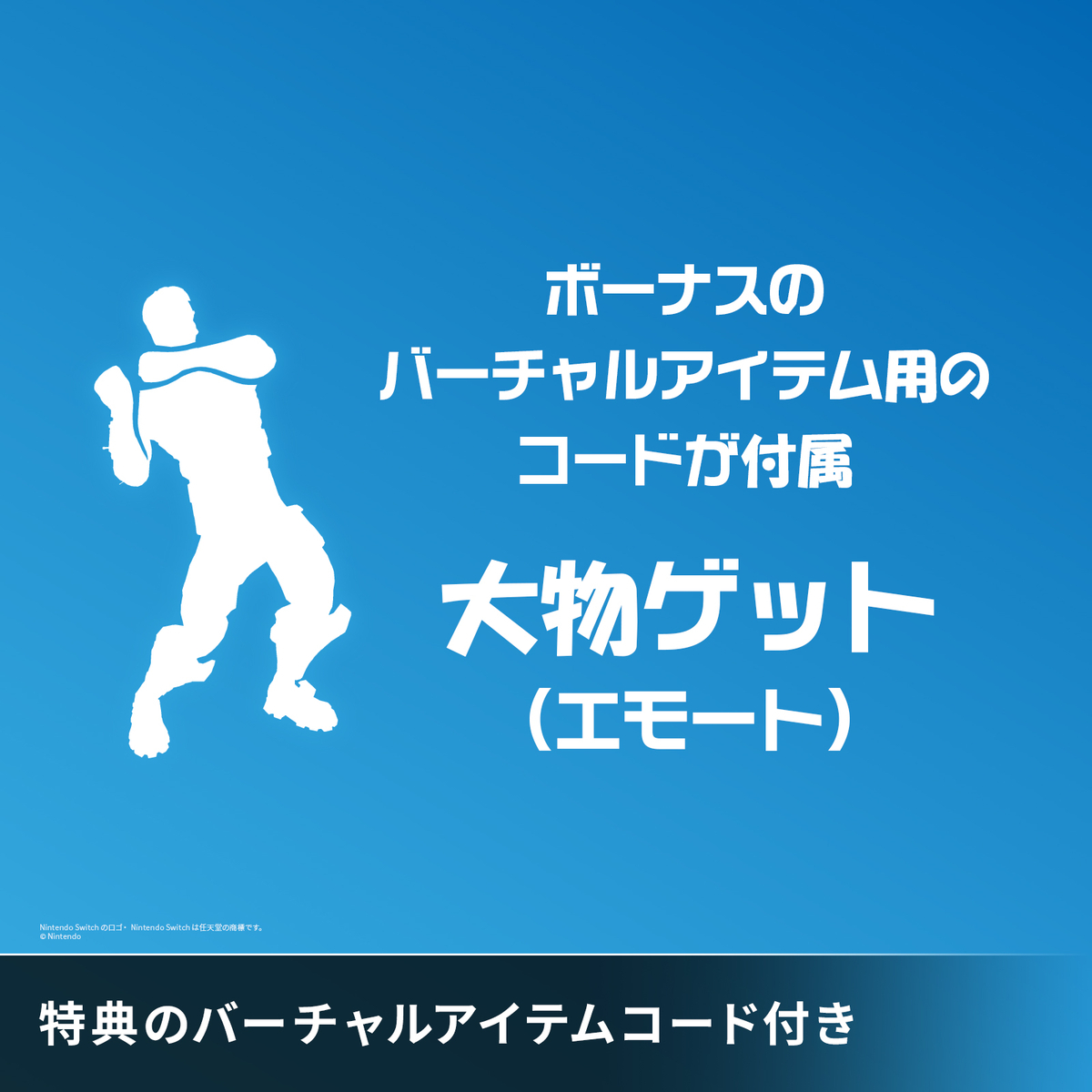 『大物ゲット』エモートコード