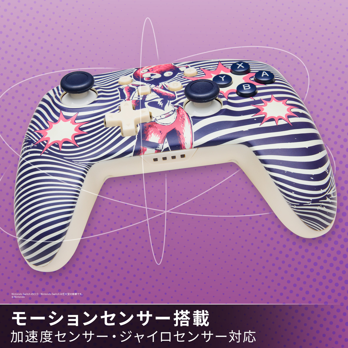 モーションセンサー
