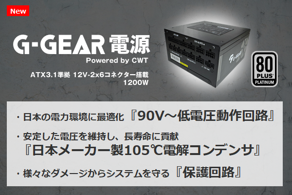G-GEAR電源1200W