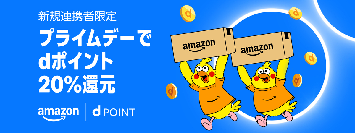 dポイントが20%還元