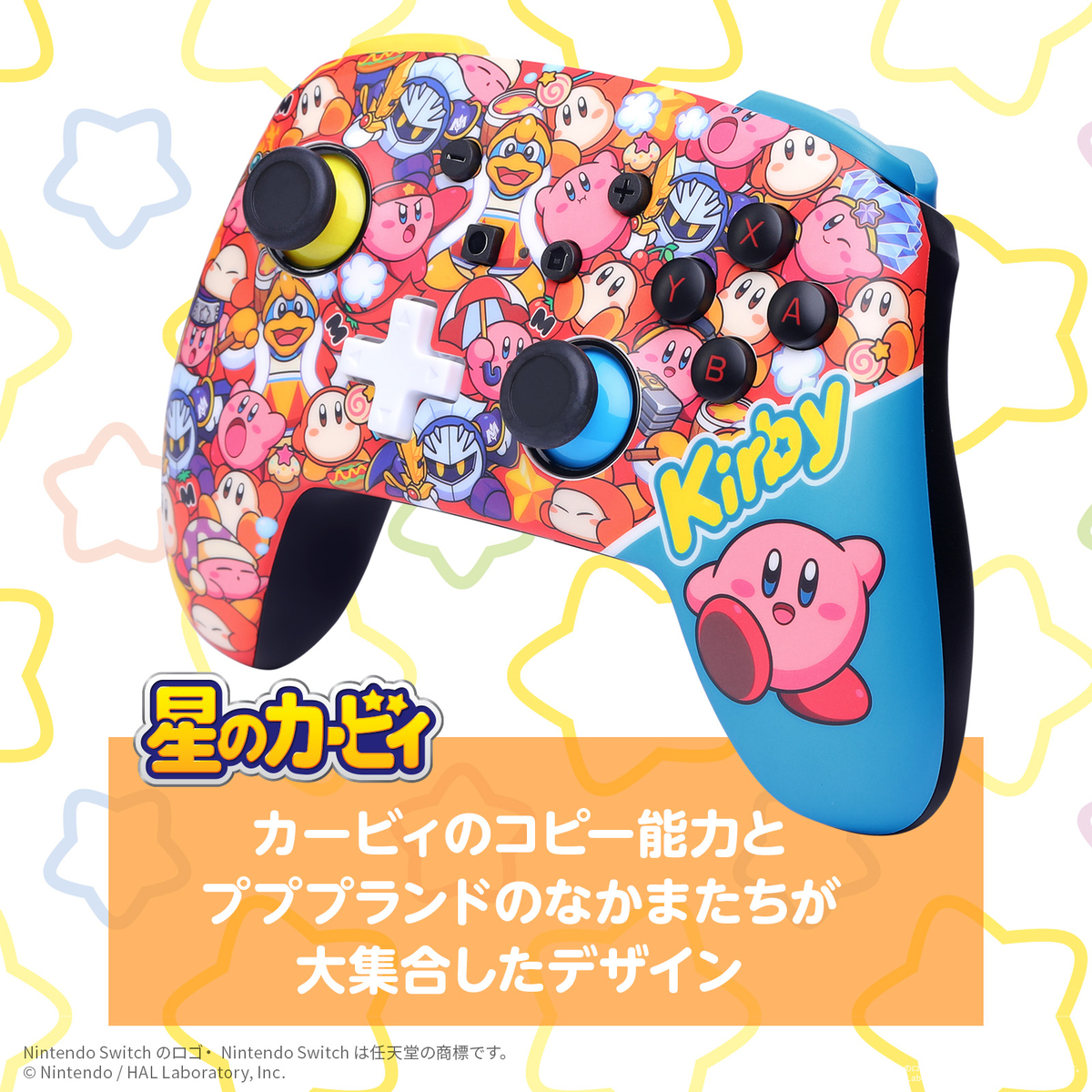 エンハンスド・ワイヤレスコントローラー – 星のカービィ プププ大集合！