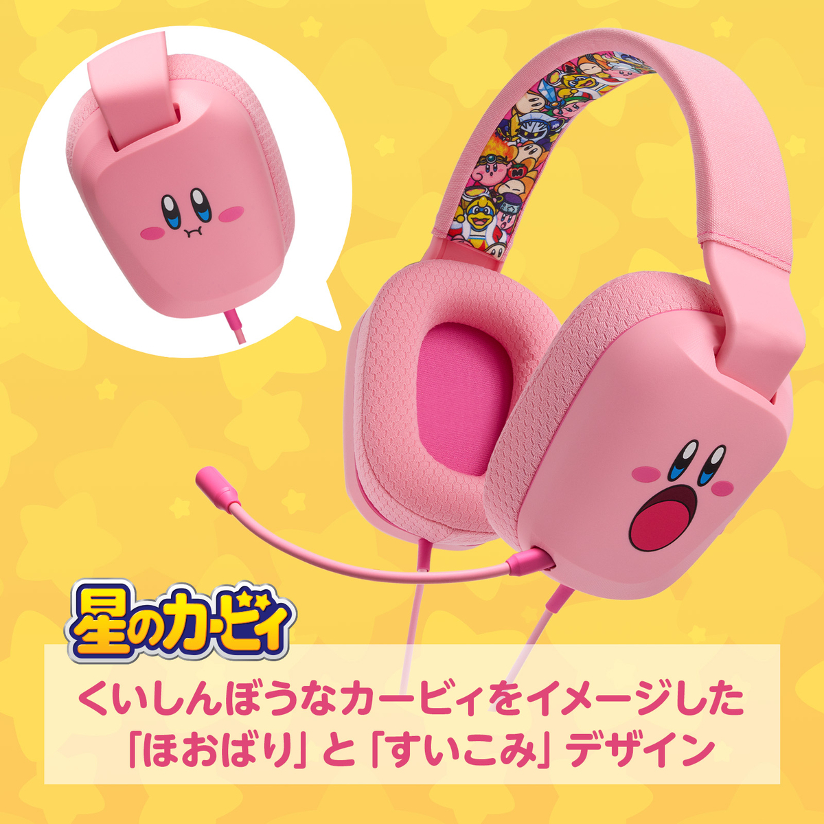 有線ヘッドホン – 星のカービィ フェイス