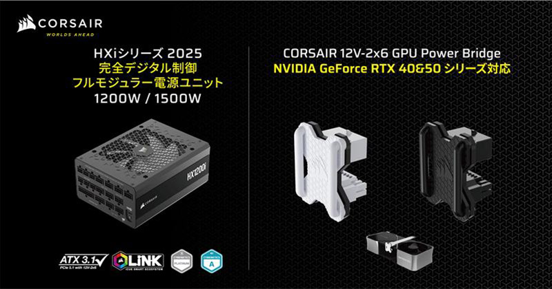 CORSAIR HX1200i 2025 電源ユニット 新品未開封 Corsair HX1200i 2025 フルモジュラー PC電源ユニット 1200W