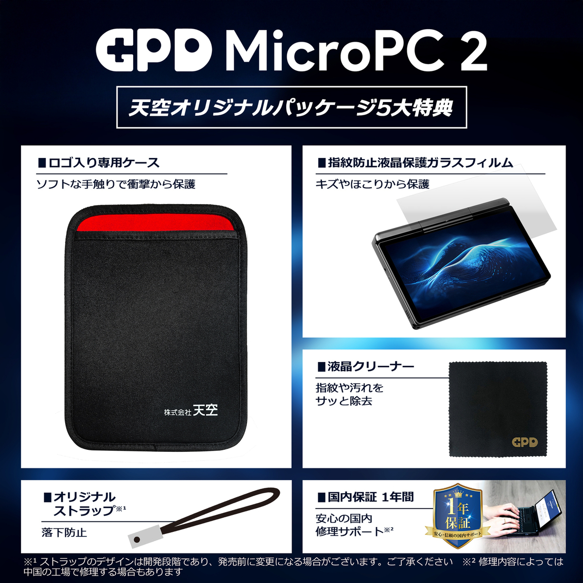 天空オリジナルパッケージ