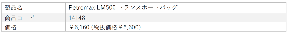 トートバック　スペック