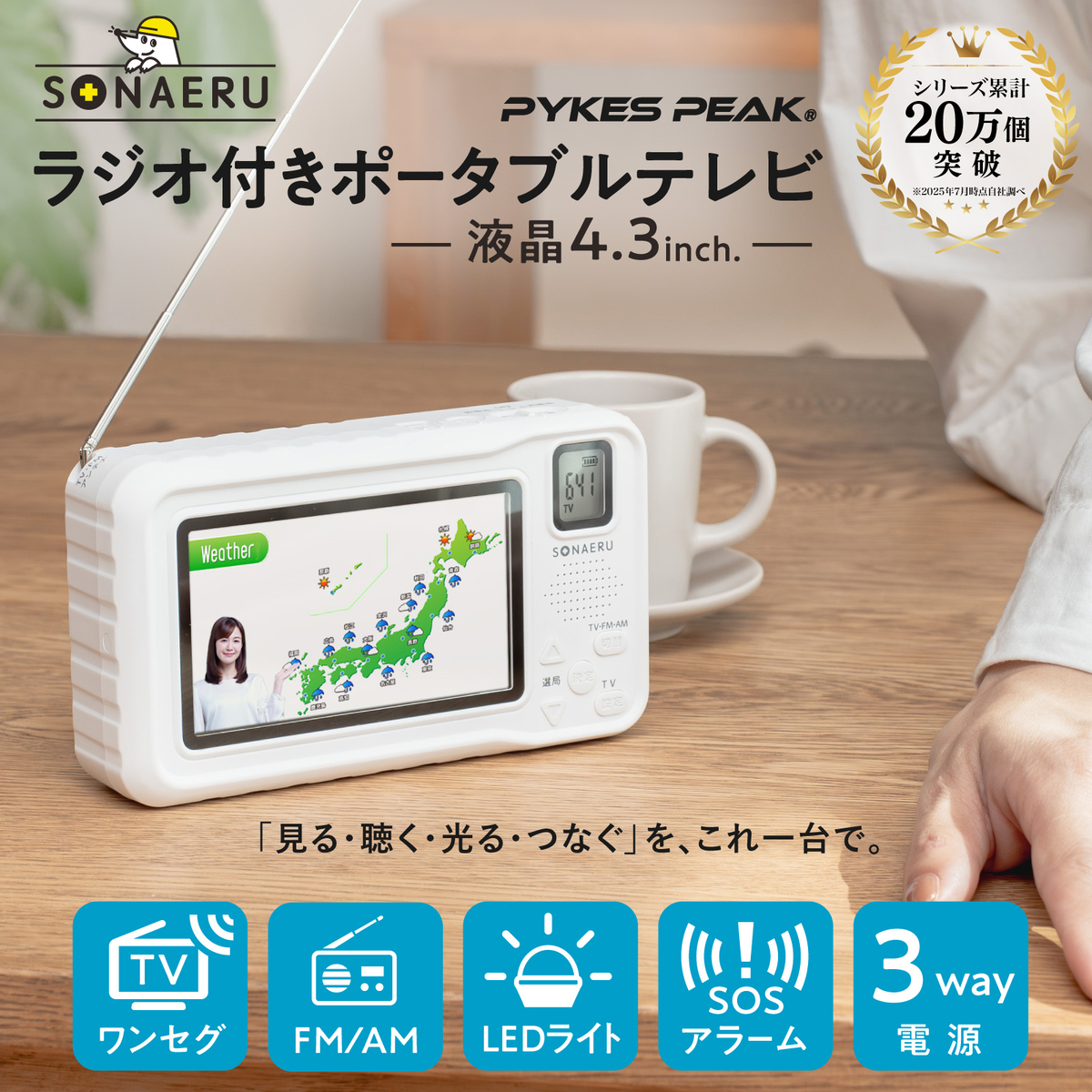 PTV01徹底レビュー｜災害時の情報確保に強い多機能ポータブルテレビ