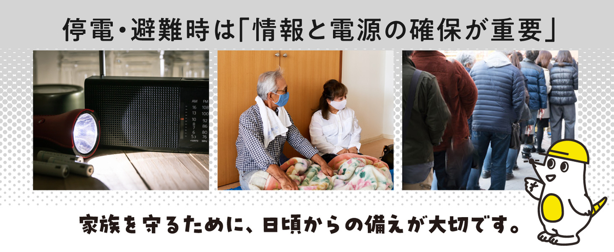 災害時