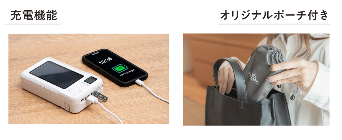 モバイルバッテリー機能