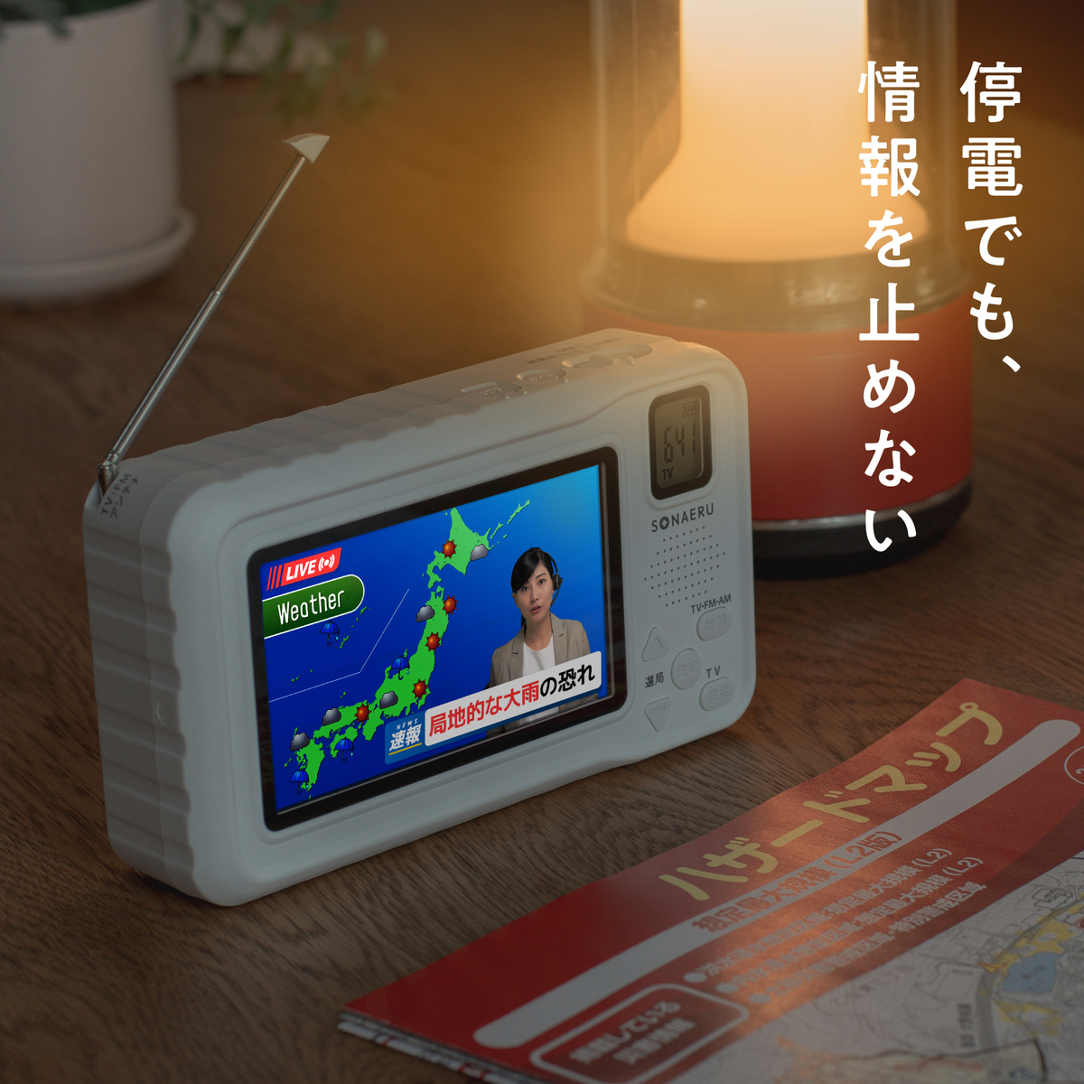 PTV01徹底レビュー｜災害時の情報確保に強い多機能ポータブルテレビ