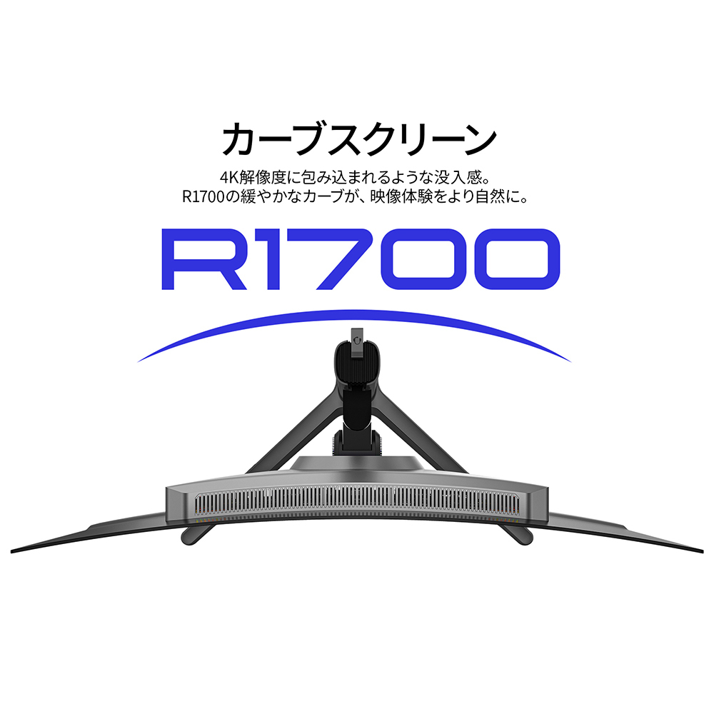 R1700の湾曲