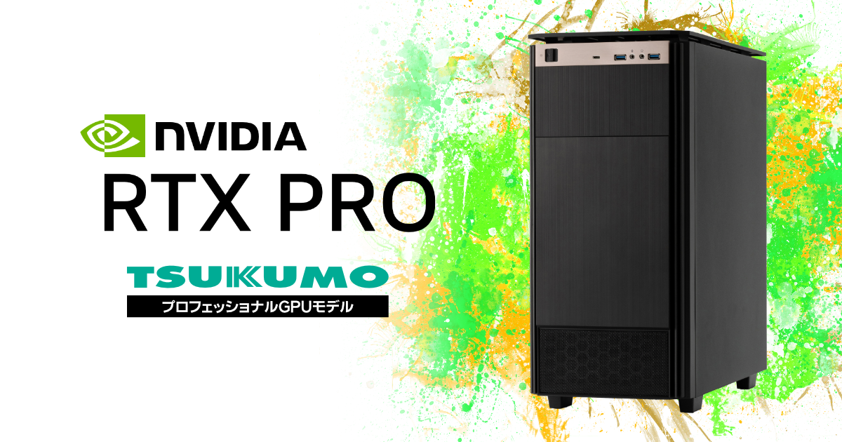 TSUKUMO RTX PRO搭載BTOワークステーション徹底レビュー｜Core Ultra