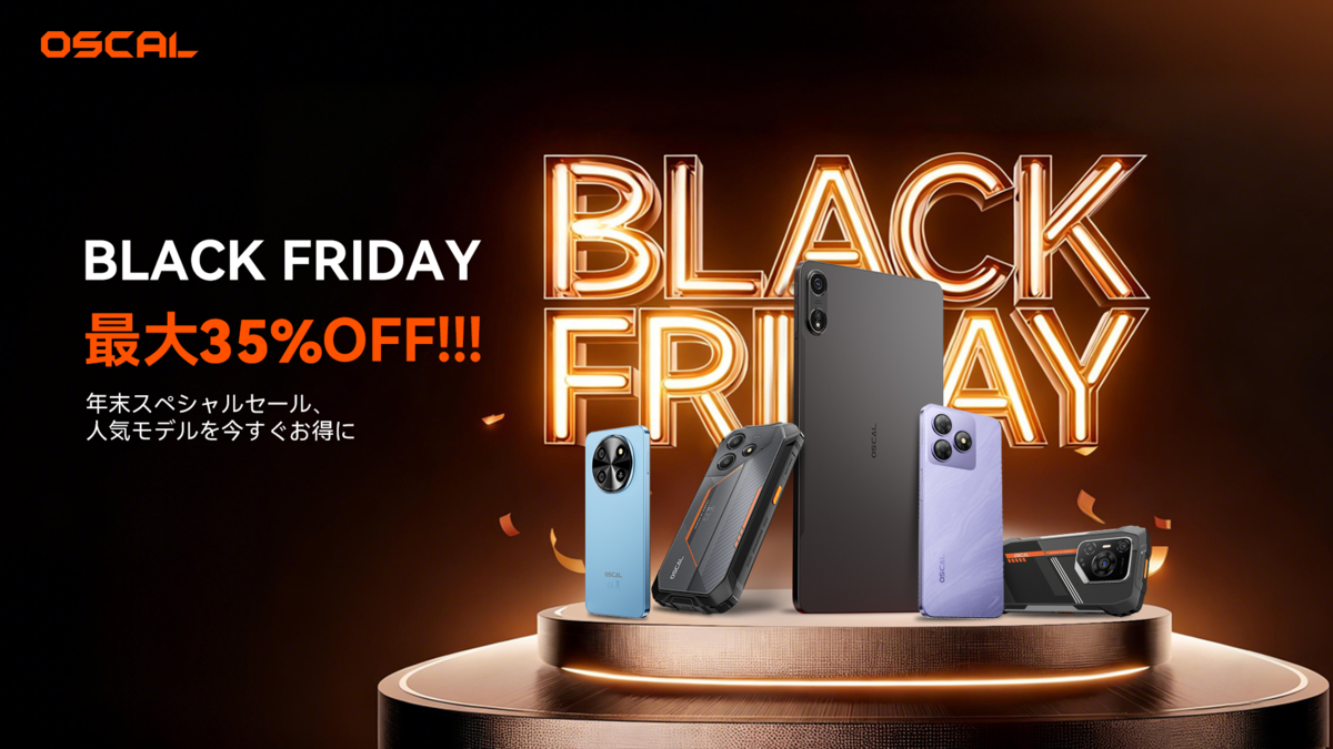 Amazonブラックフライデー2025｜OSCALスマホ・タフネススマホ