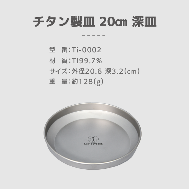 チタン製皿　01