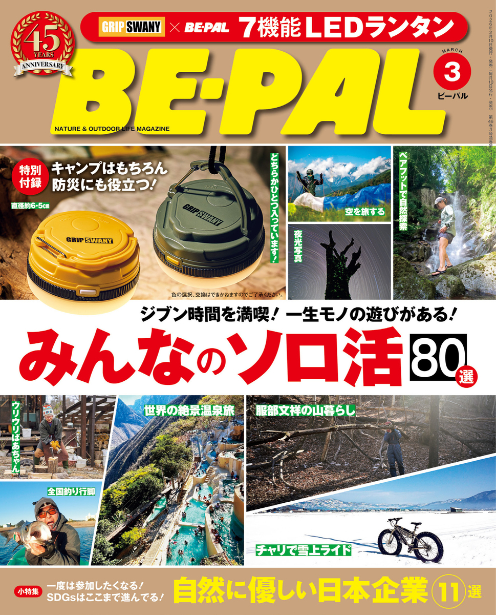 BE-PAL 3月号(2026年)