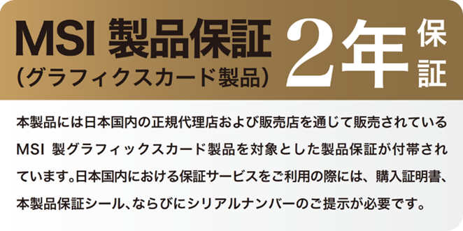 2年保証