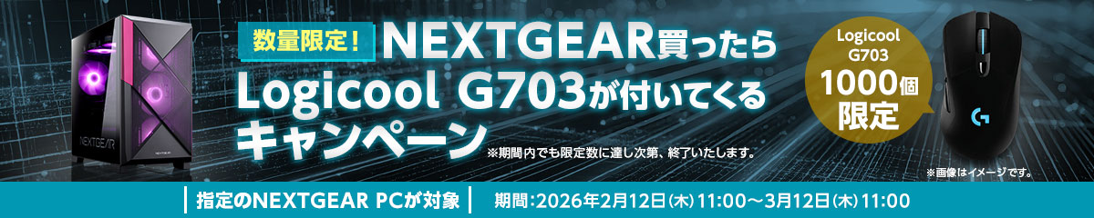 Logicool G703がもらえる