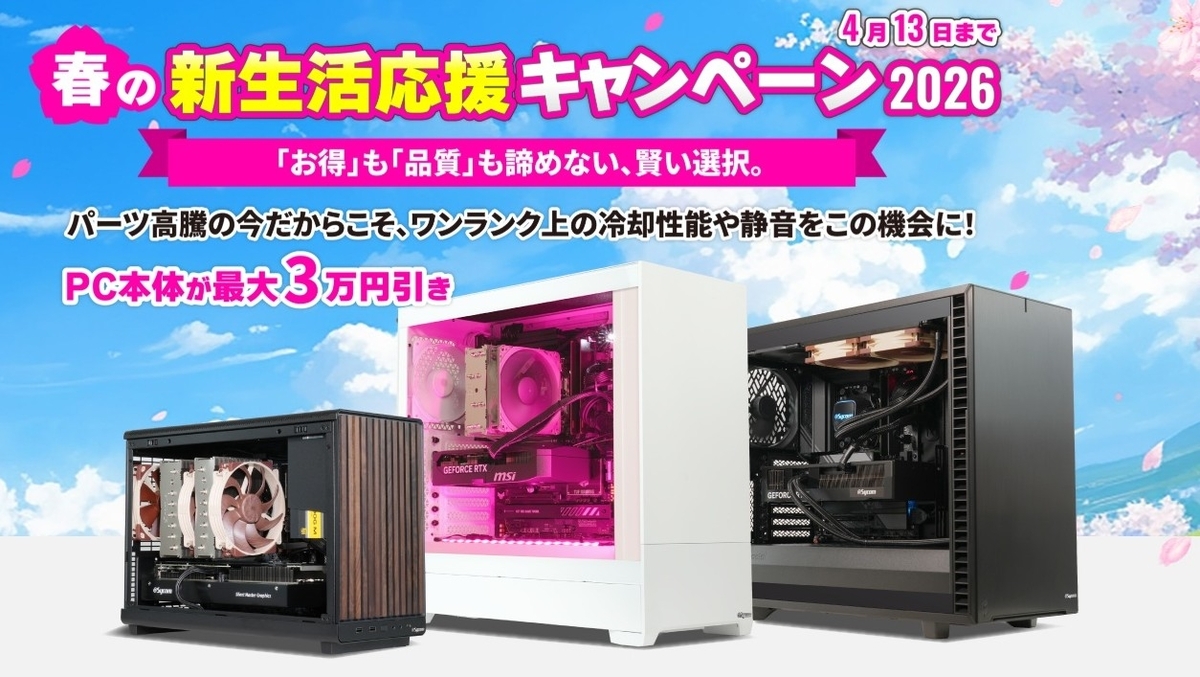 2026最新】サイコム春セールはいつまで？RTX 50シリーズ搭載PCが最大4 