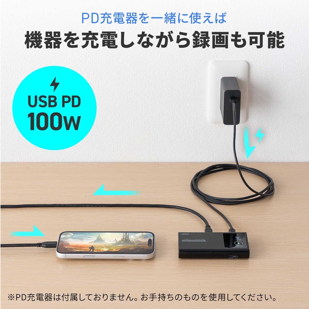 PD100W給電対応