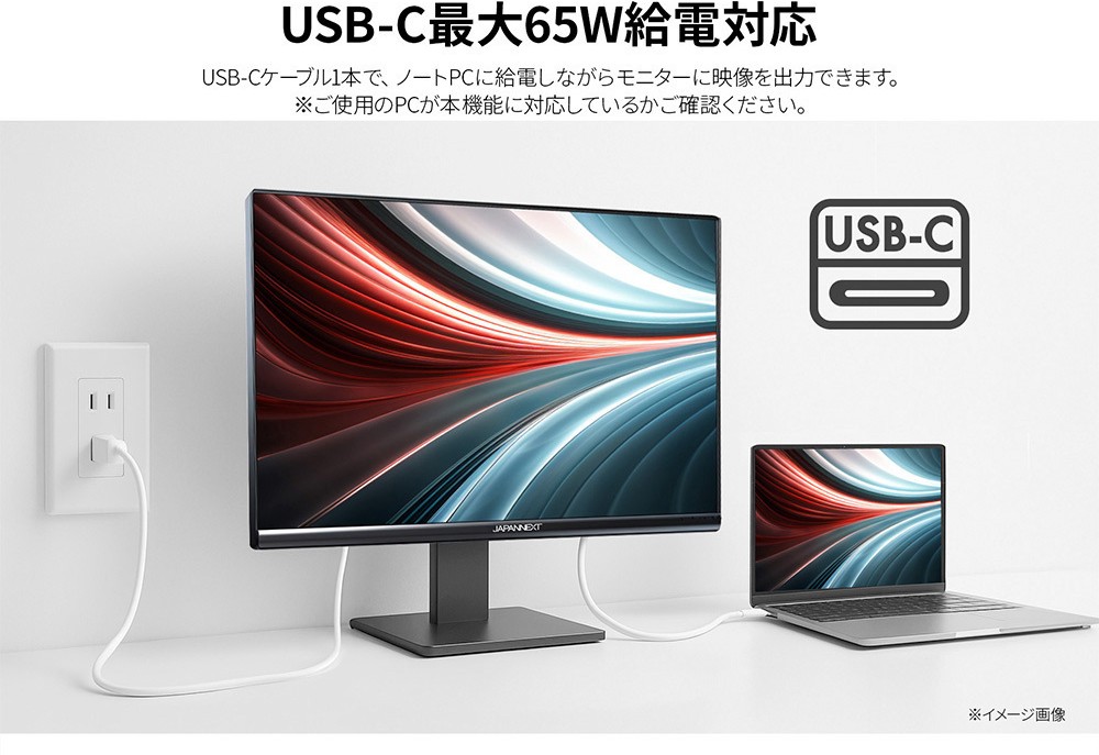 最大65W給電