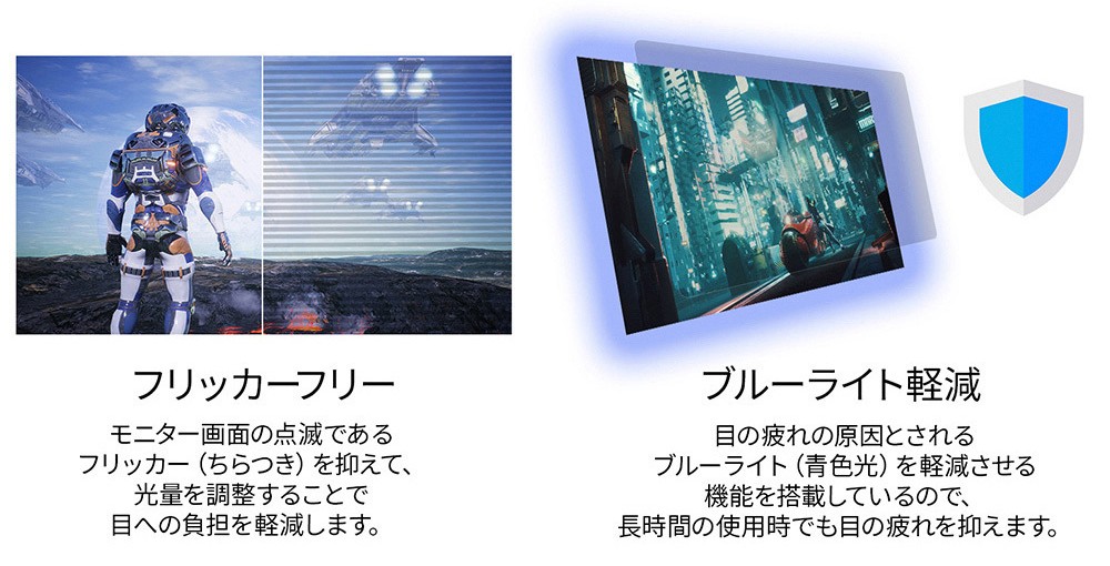 目に優しく