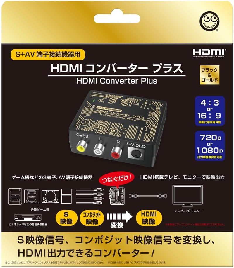 （S＋AV 端子接続機器用）HDMIコンバーター プラス ブラック＆ゴールド