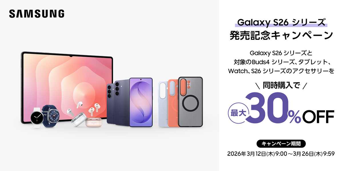 最大30％オフ
