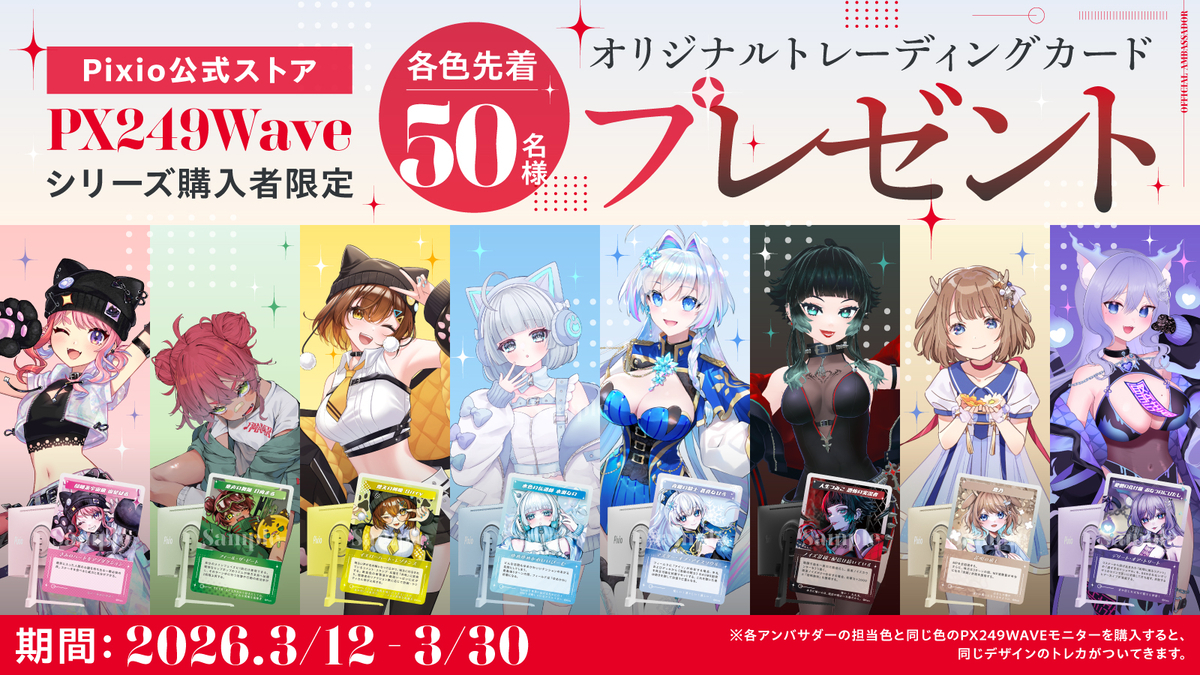 早期購入キャンペーン
