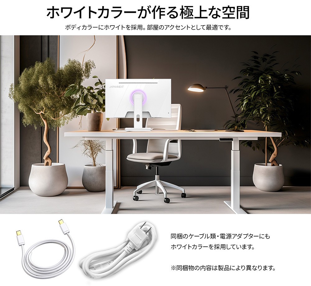 デバイスをホワイトで