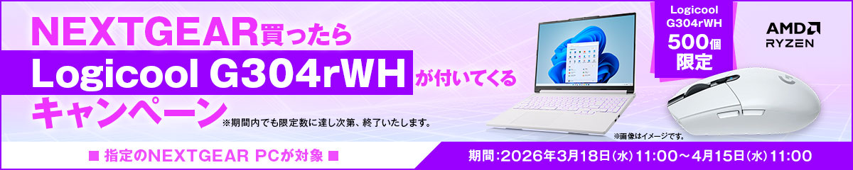 Logicoolゲーミングマウス進呈