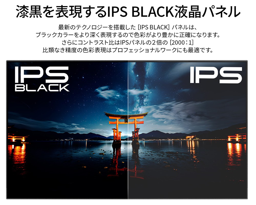 IPS BLACK