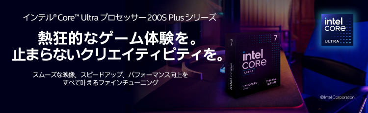 インテル Core Ultra 7 270K Plus