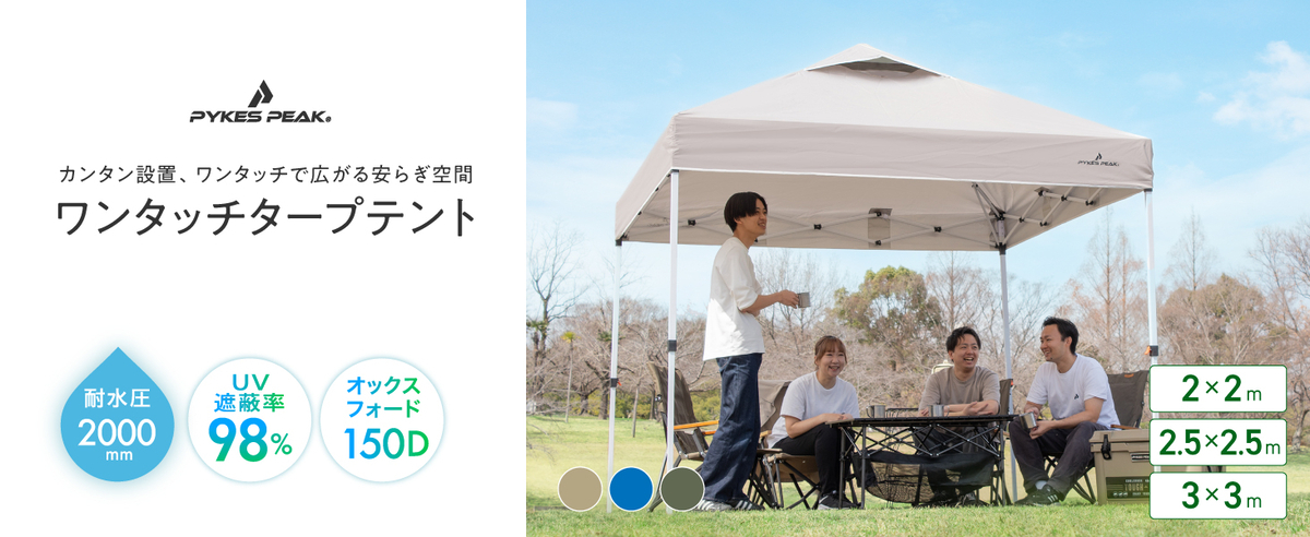 タープテント