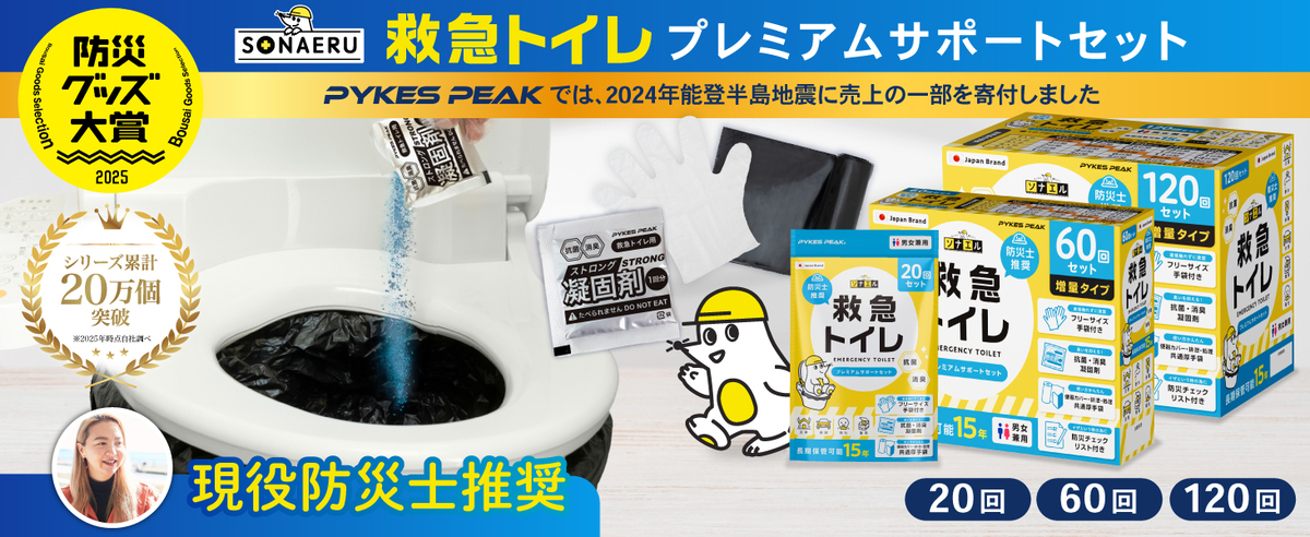 救急トイレ