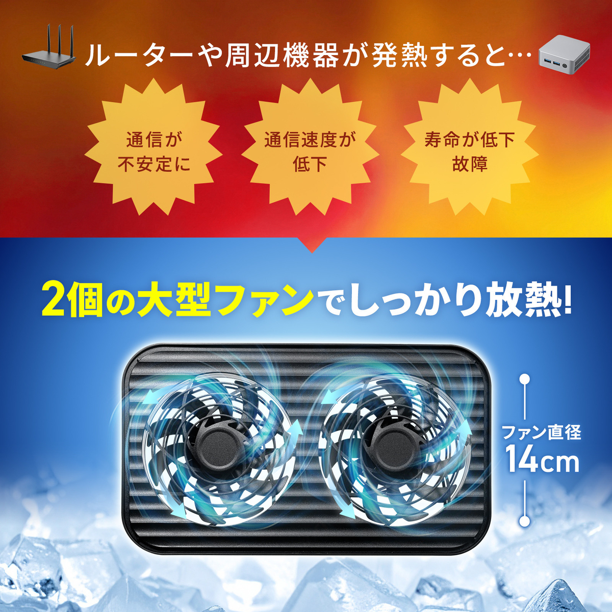 「冷却」が必要