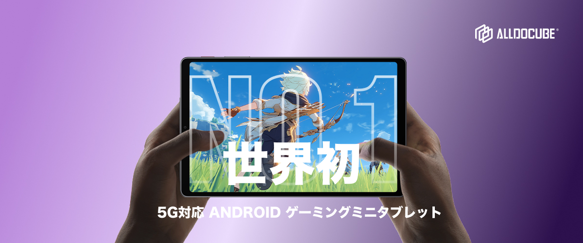 世界初！8.8インチで5G通信