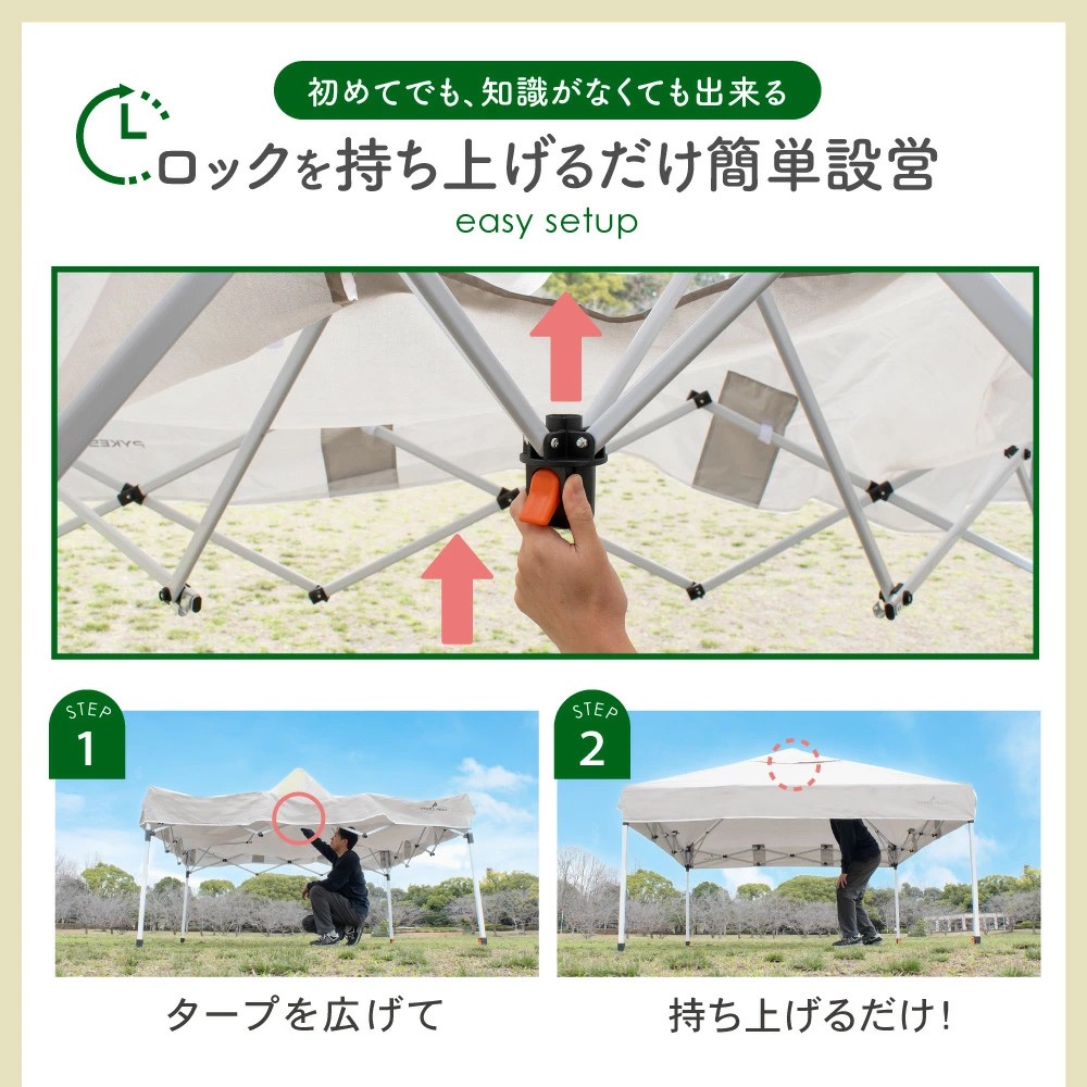 ワンタッチ設営