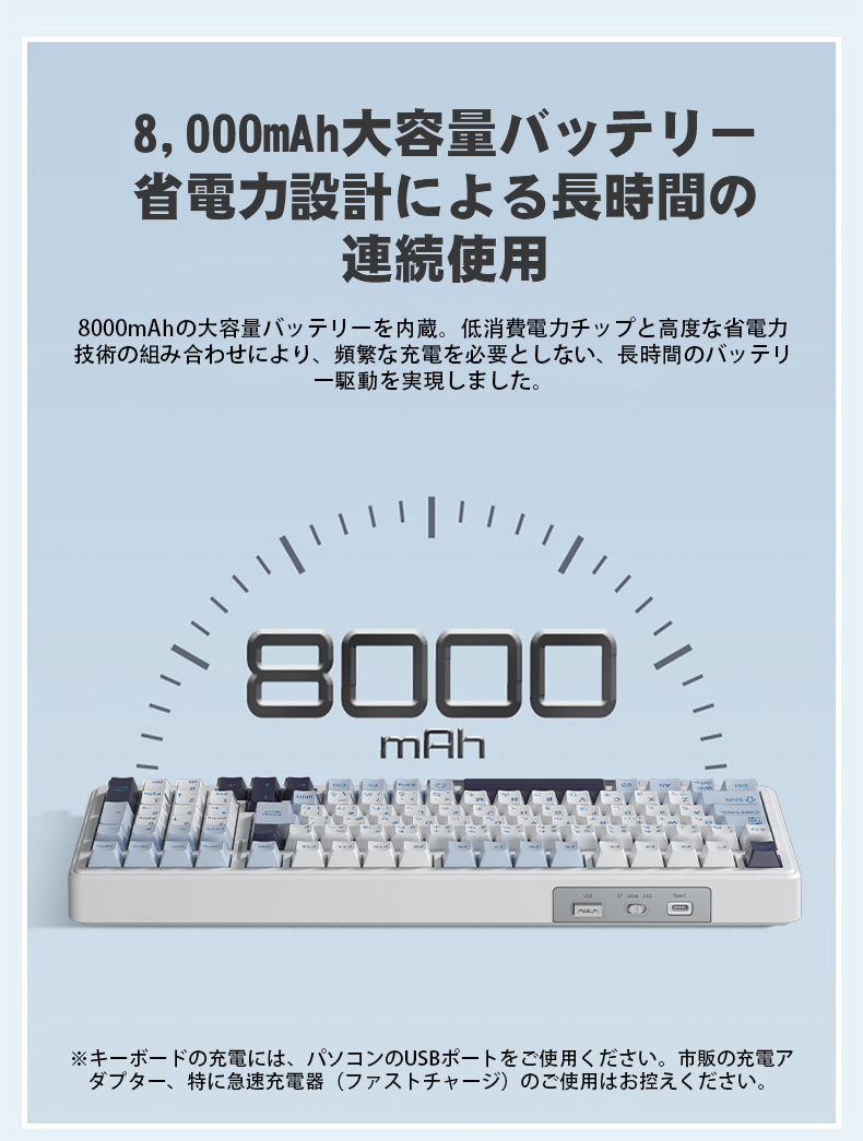 8000mAh大容量バッテリー