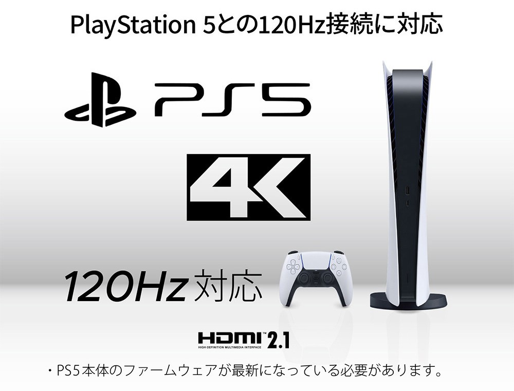 PS5完全対応