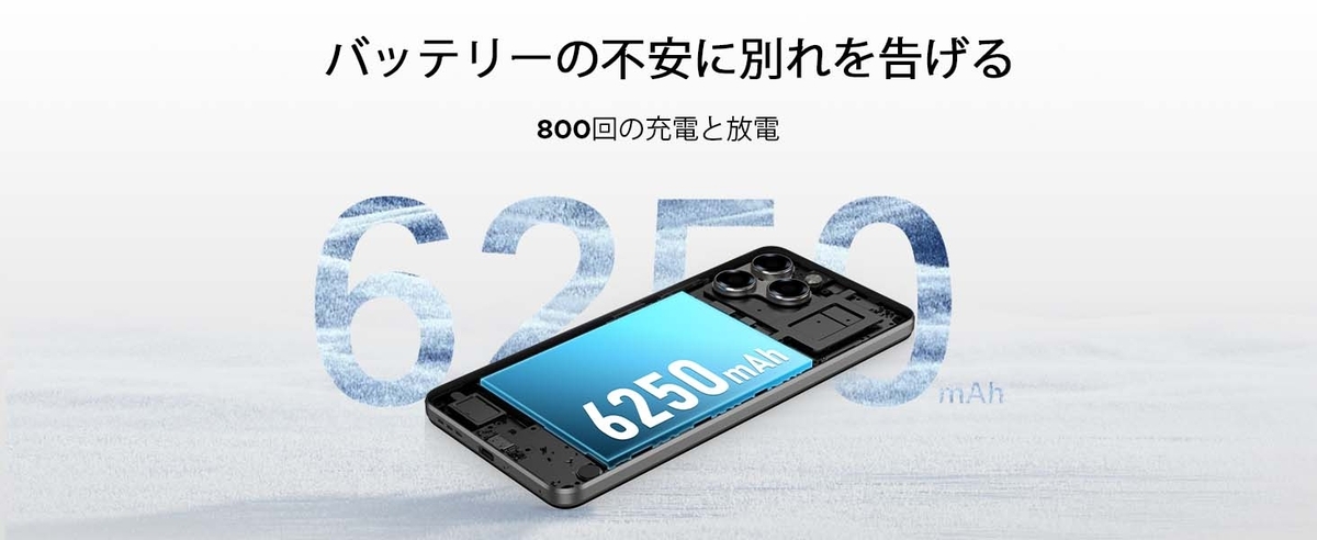 6250mAh超大容量バッテリー