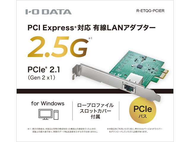 2.5Gbpsの圧倒的スピード