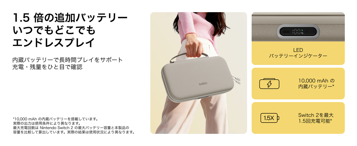 外出先でも「＋1.5回」のフル充電