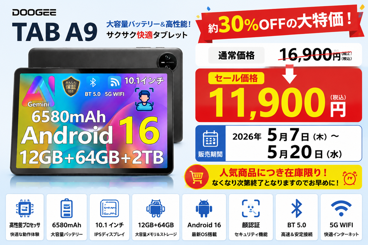 DOOGEE タブレット 10.1インチ [⚠️概要欄お読みください] DOOGEE TAB A9のスペック解説！Android 16搭載10.1インチタブレットが