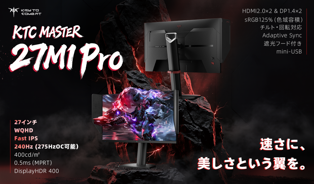 KTC 27M1 Pro｜WQHD・240Hzの最強コスパモニターが2万円台？スペックと