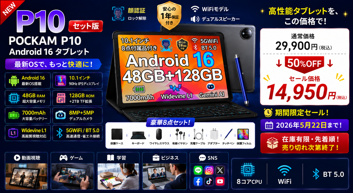 50%OFF】POCKAM P10を徹底解説！Android 16搭載10.1インチAIタブレット 