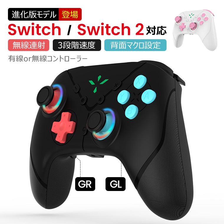 Switch 2対応コントローラーQZT-X1-01を解説！背面マクロ・VC対応