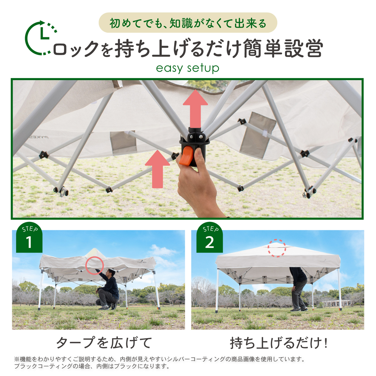 簡単2ステップ設営