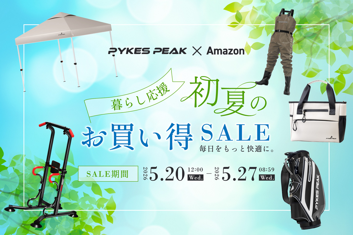 初夏のお買い得SALE
